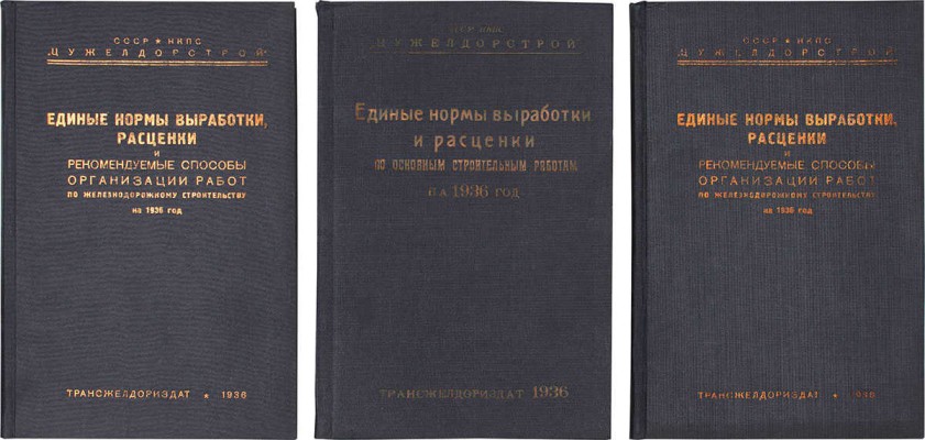 [Центральное управление железнодорожного строительства] Материалы к пленуму Совета при Народном комиссаре путей сообщения: